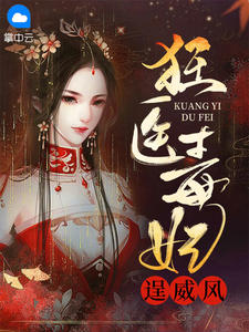白若棠轩辕极