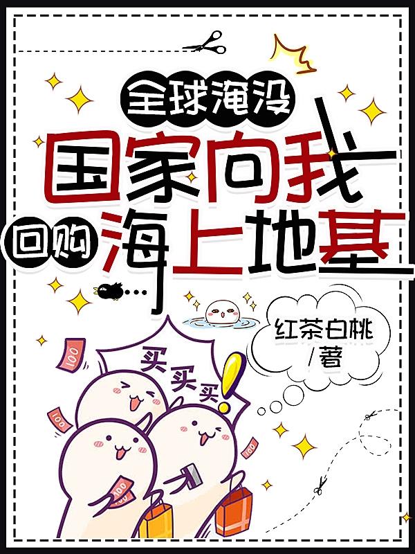 全球淹没：国家向我回购海上地基