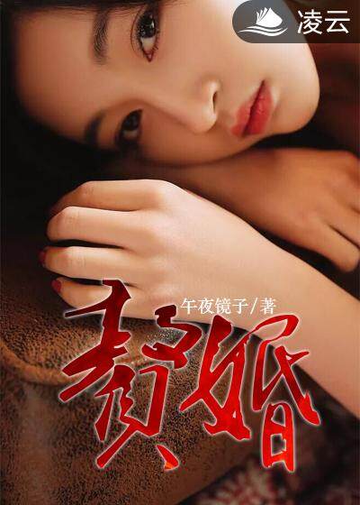 赘婚