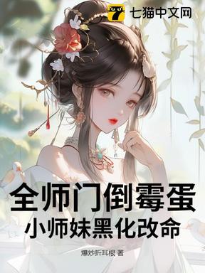 完蛋！我穿成了万人迷对照组