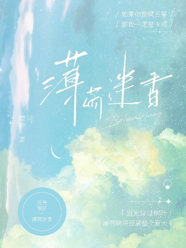 薄荷迷香
